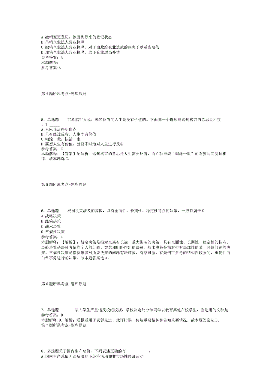 2023年06月河南省南阳市体育运动学校公开招聘教师模拟题(二).docx_第2页