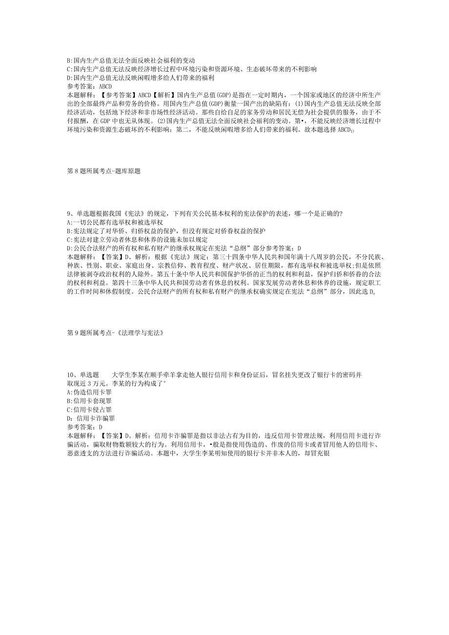 2023年06月河南省南阳市体育运动学校公开招聘教师模拟题(二).docx_第3页