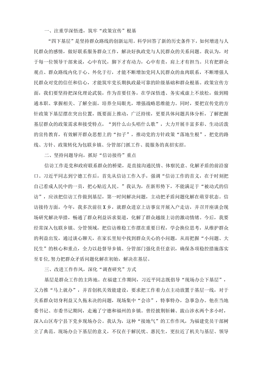 2023年传承“四下基层”优良传统始终践行群众路线交流发言稿（6篇）.docx_第3页