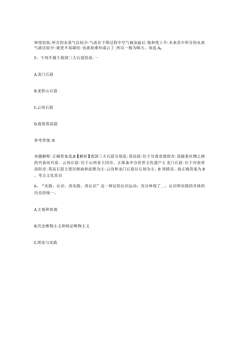 2023年度辽宁省沈阳市于洪区事业单位公开招聘练习题二及答案.docx_第3页