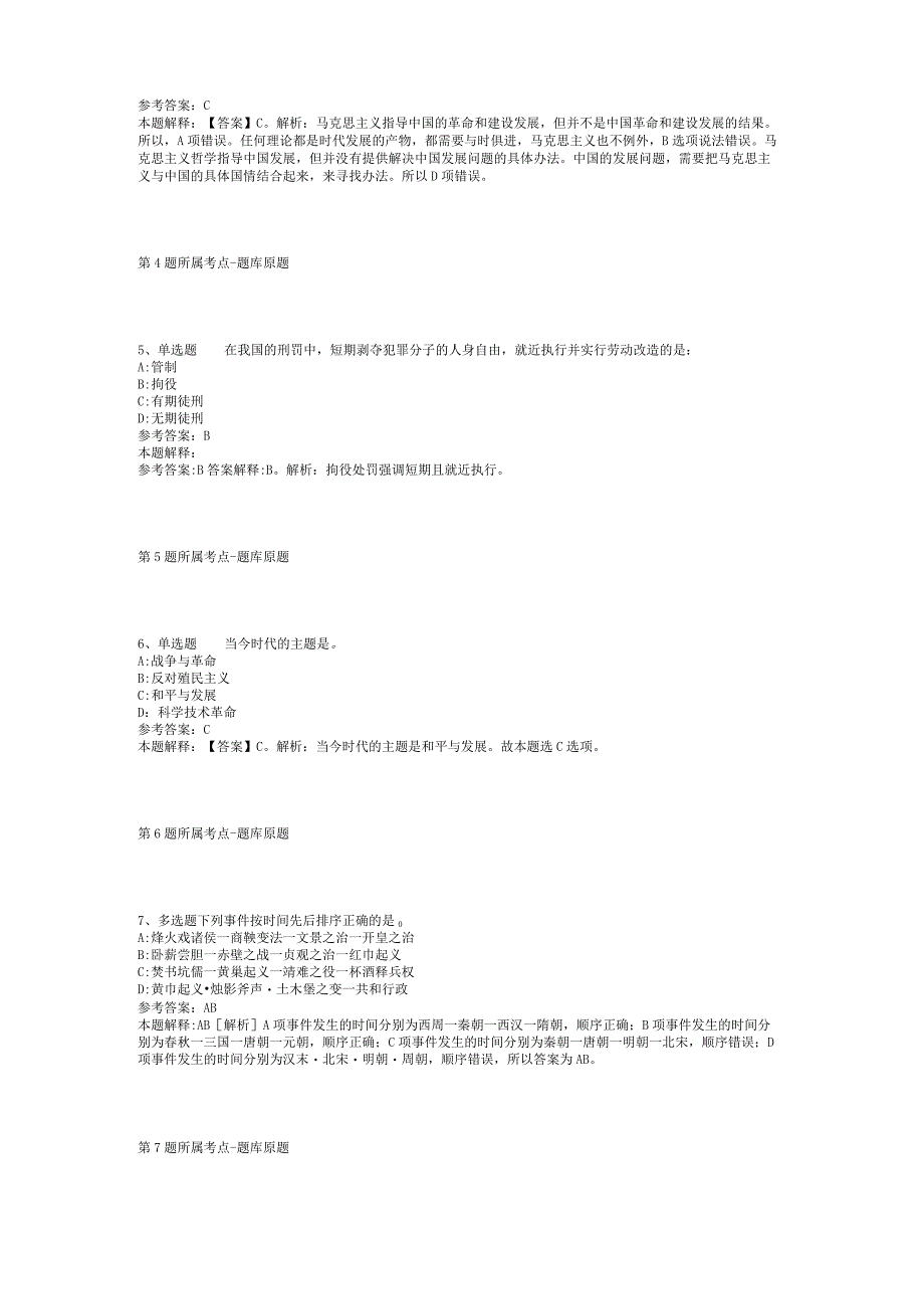 2023年06月江西师范大学专职辅导员公开招聘冲刺卷(二).docx_第2页