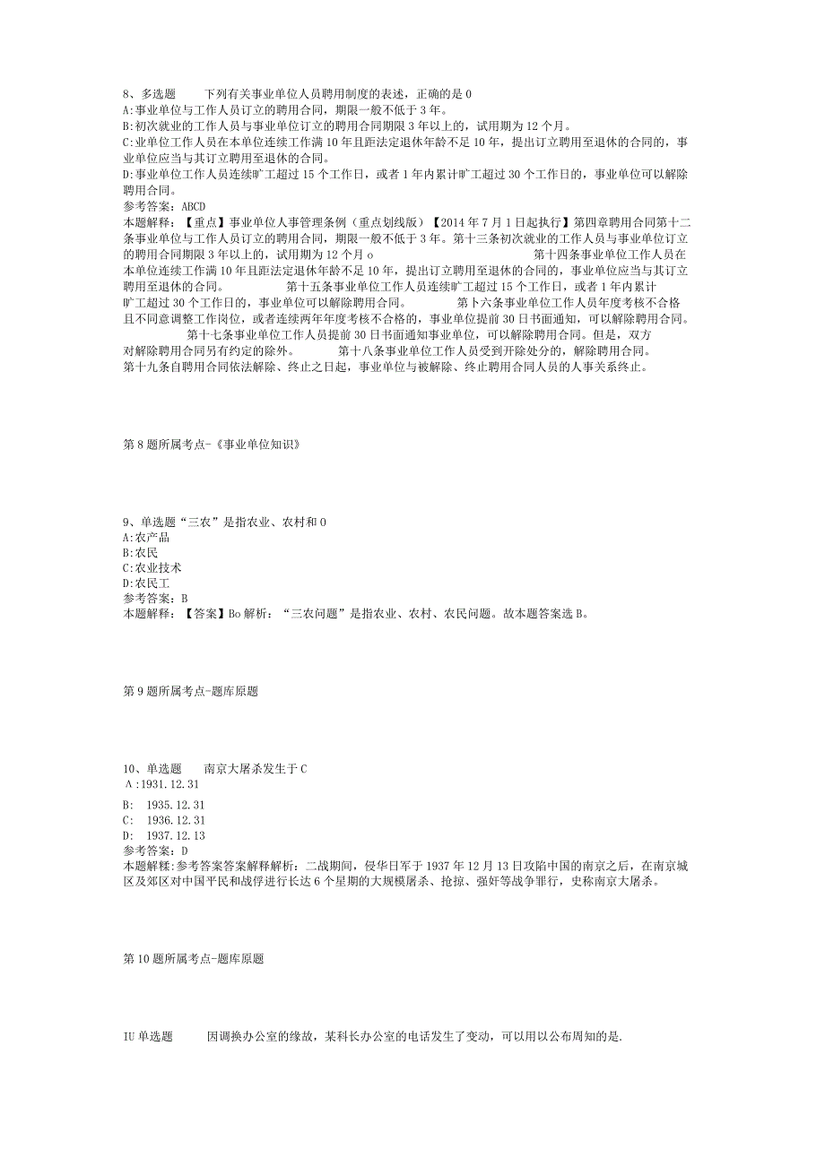 2023年06月江西师范大学专职辅导员公开招聘冲刺卷(二).docx_第3页