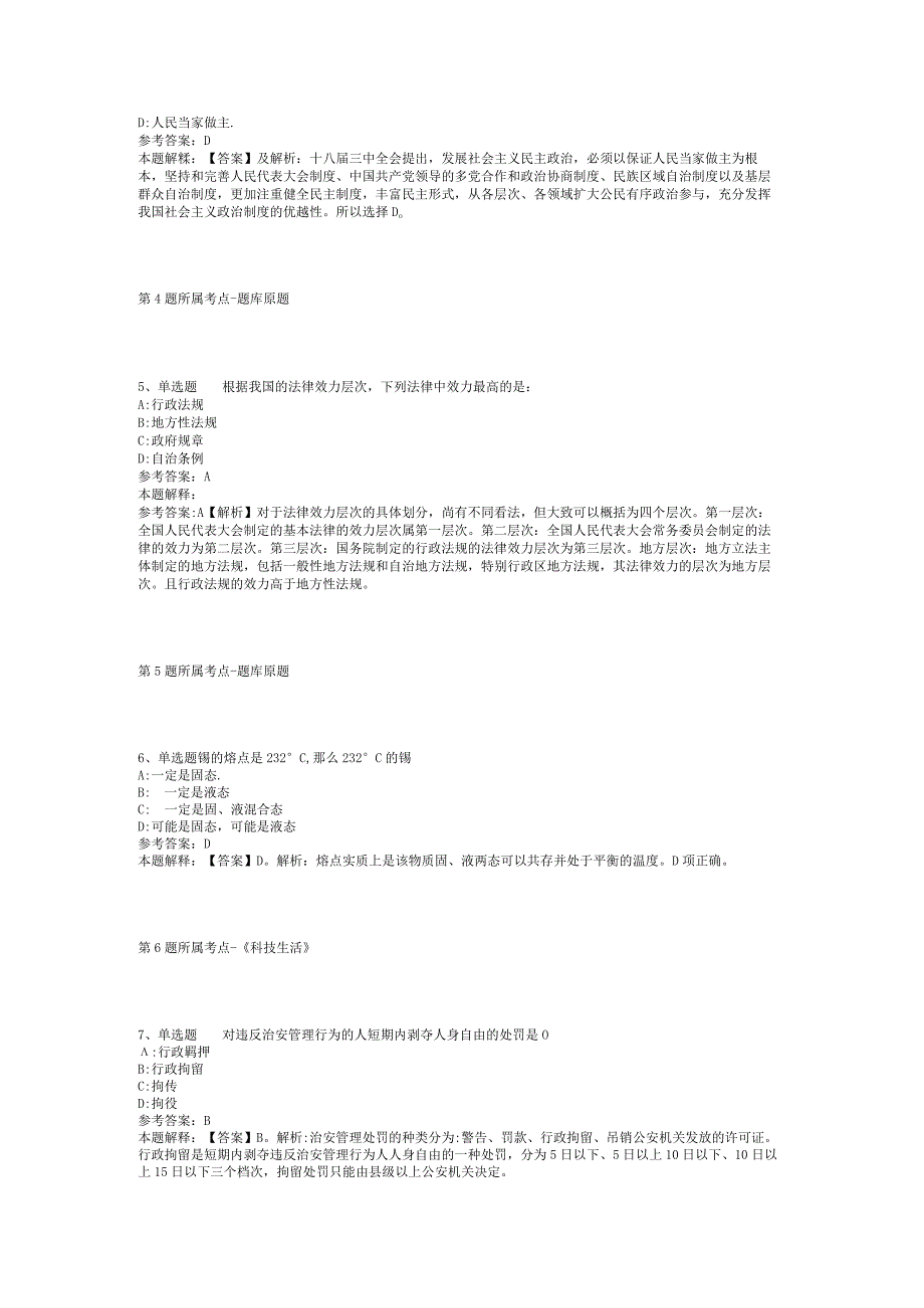 2023年08月福建省漳州台商投资区第三次招考劳务派遣专职平安巡防队员强化练习题(二).docx_第2页