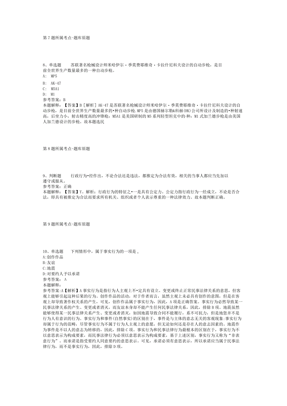 2023年08月福建省漳州台商投资区第三次招考劳务派遣专职平安巡防队员强化练习题(二).docx_第3页