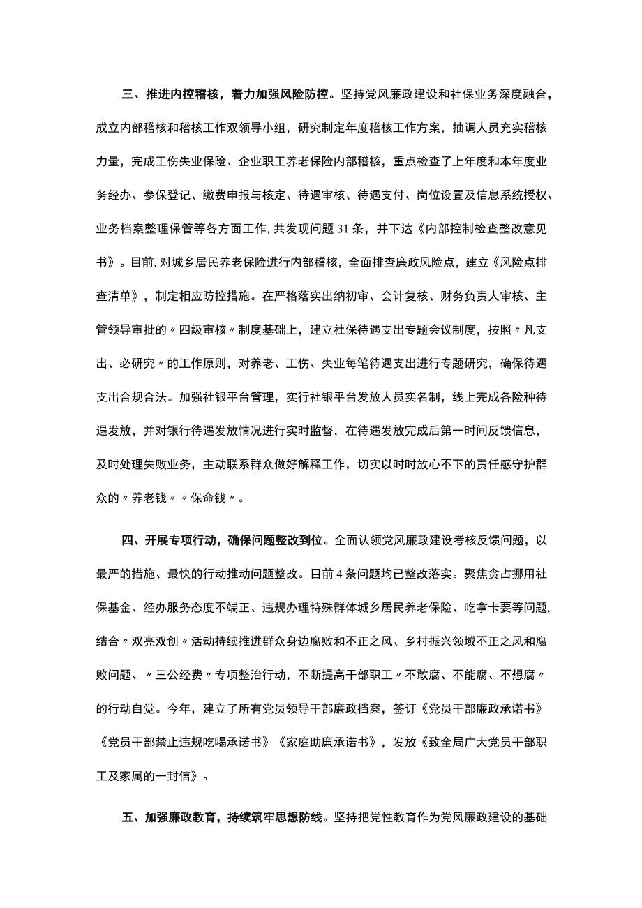 2023年局党组贯彻落实党风廉政建设和反腐败工作总结.docx_第2页