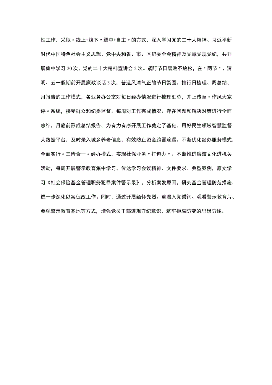 2023年局党组贯彻落实党风廉政建设和反腐败工作总结.docx_第3页