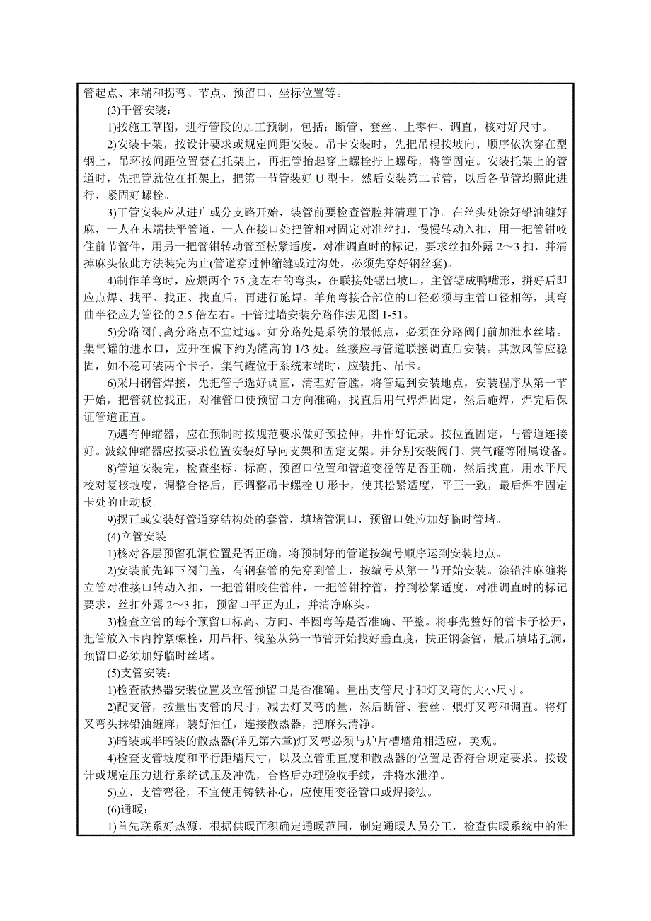 建筑施工采暖卫生与煤气工程技术交底.doc_第2页