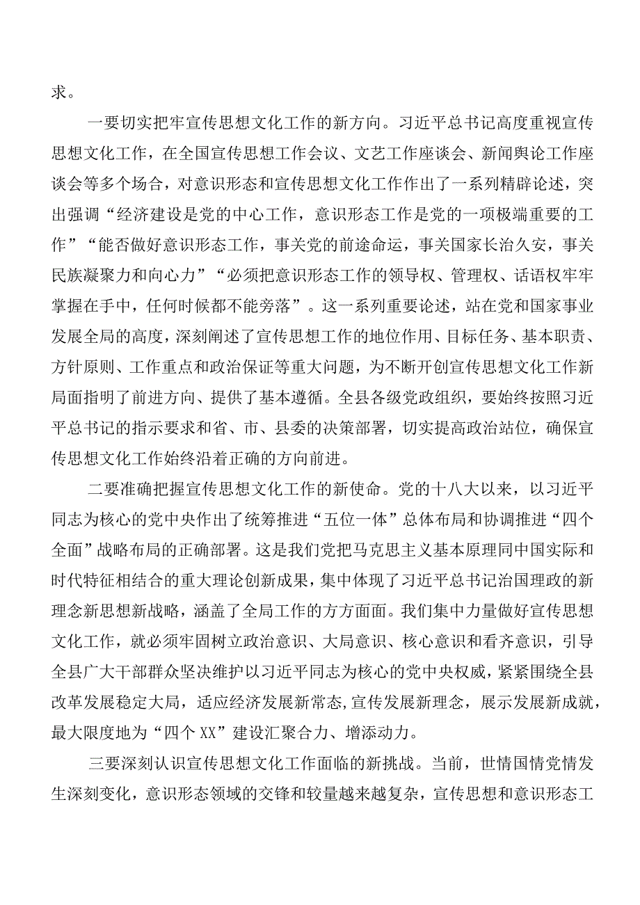 2023年关于深入开展宣传思想文化工作研讨发言材料及心得6篇汇编附六篇推进情况汇报.docx_第2页