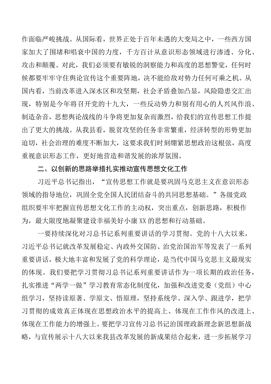 2023年关于深入开展宣传思想文化工作研讨发言材料及心得6篇汇编附六篇推进情况汇报.docx_第3页