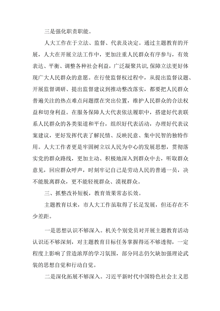 2023年市人大在专题教育阶段总结会上的汇报材料.docx_第3页