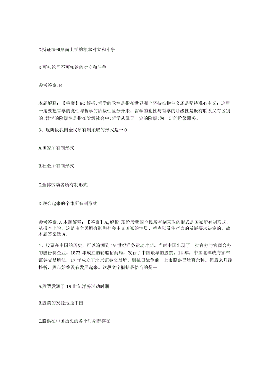 2023年度辽宁省沈阳市和平区事业单位公开招聘试题及答案四(1).docx_第2页