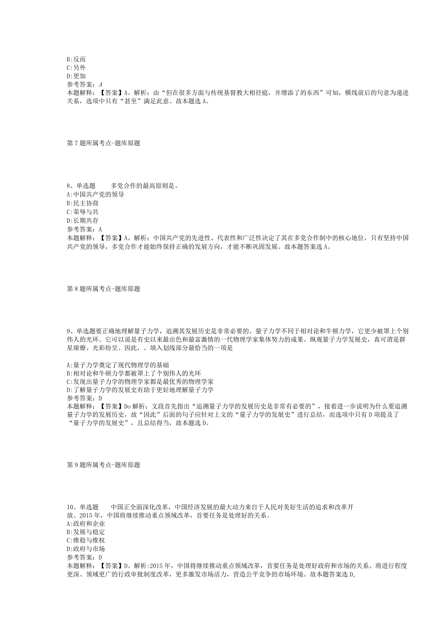 2023年08月成都市双流区卫健系统公开考核公开招聘高层次卫生专业技术人才和基层适用人才模拟卷(二).docx_第3页