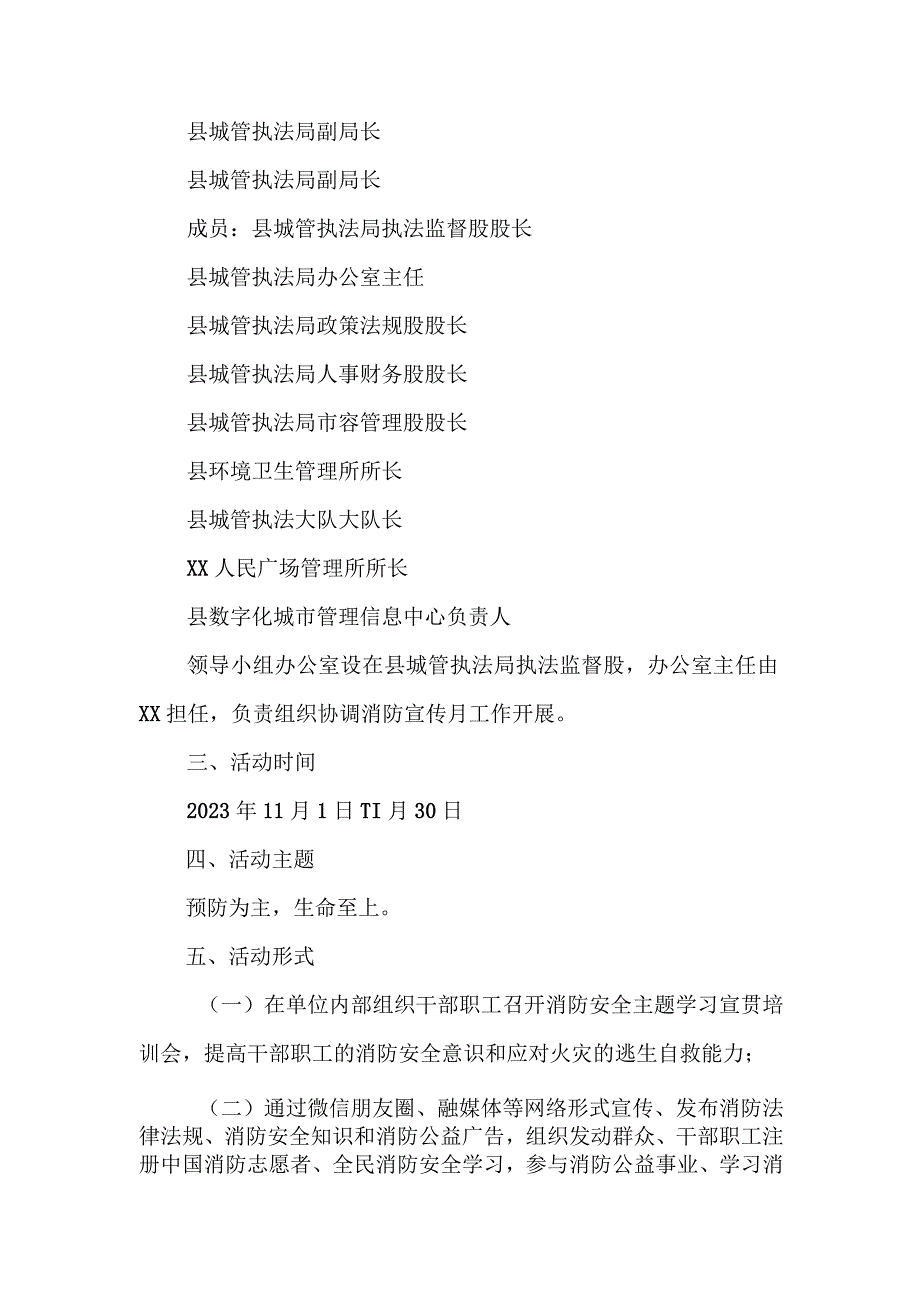 2023年XX县城市管理行政执法局消防宣传月活动方案.docx_第2页