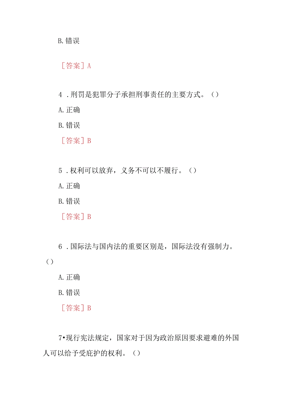 2023年秋期国开河南电大专科《实用法律基础》无纸化考试试题1及参考答案.docx_第2页