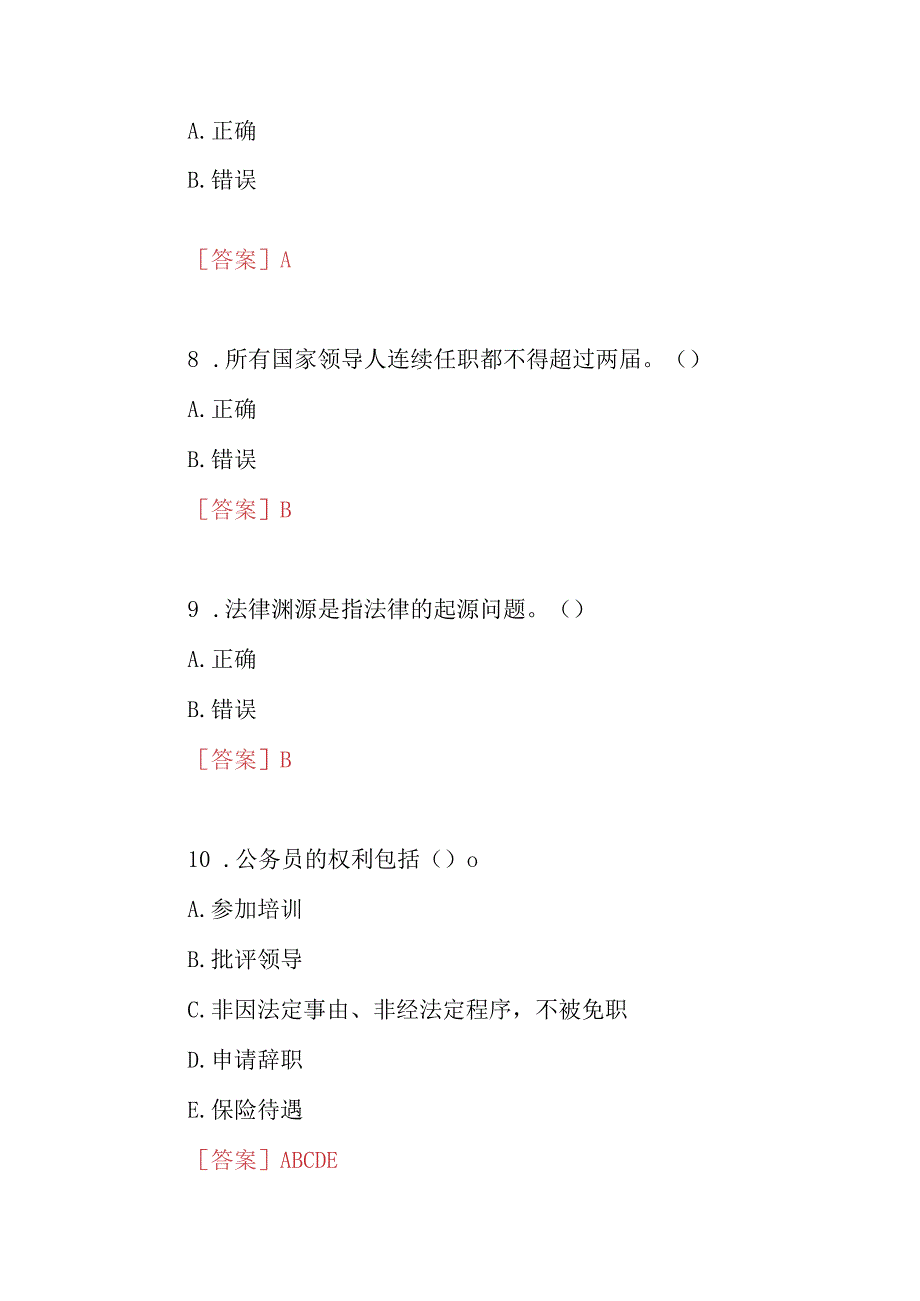 2023年秋期国开河南电大专科《实用法律基础》无纸化考试试题1及参考答案.docx_第3页