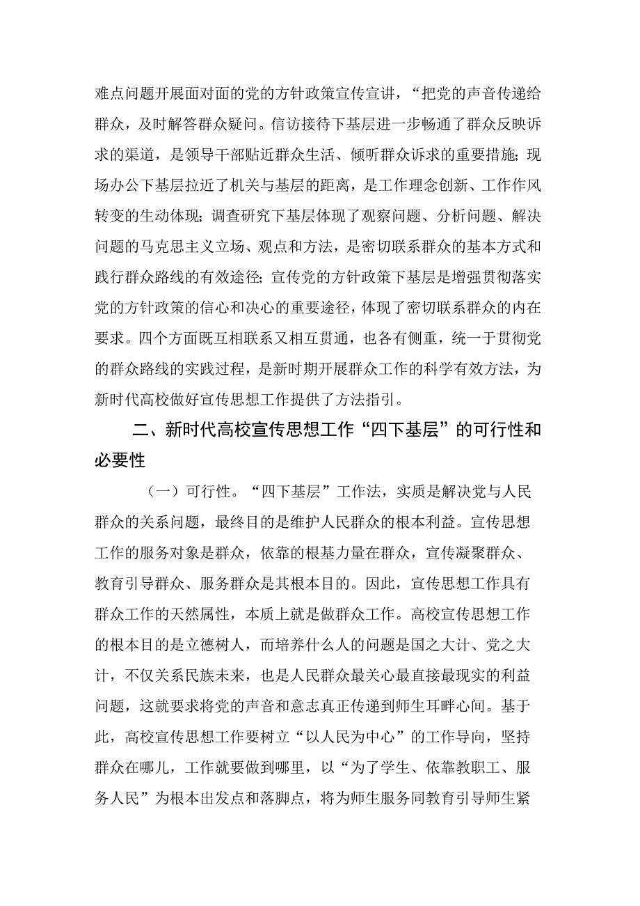 2023年度学习践行“四下基层”学习研讨发言材料十五篇.docx_第3页