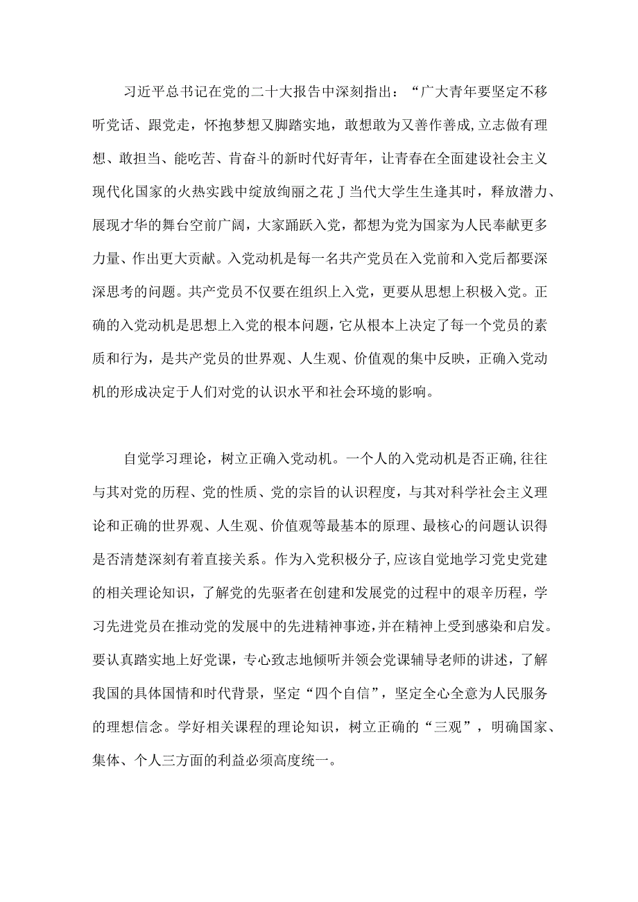 2023年入党积极分子、检监察干部队伍教育整顿主题、乡村振兴、粮食安全专题党课学习讲稿【十篇文】供借鉴选用.docx_第2页