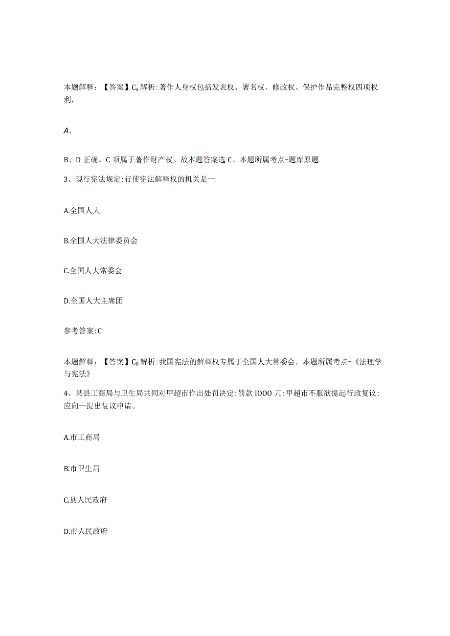 2023年度辽宁省本溪市明山区事业单位公开招聘通关考试题库带答案解析.docx_第2页