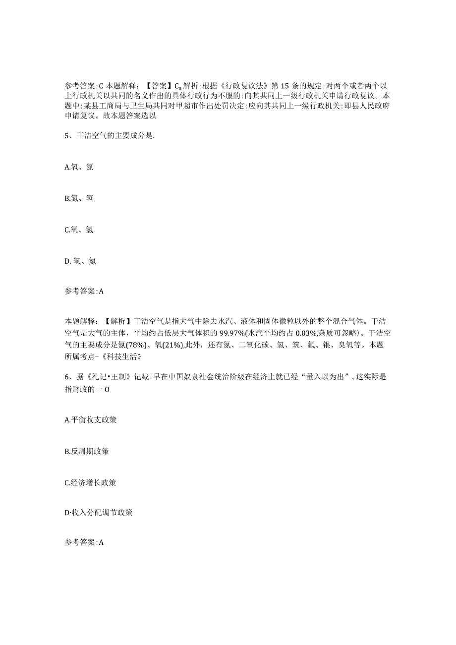 2023年度辽宁省本溪市明山区事业单位公开招聘通关考试题库带答案解析.docx_第3页