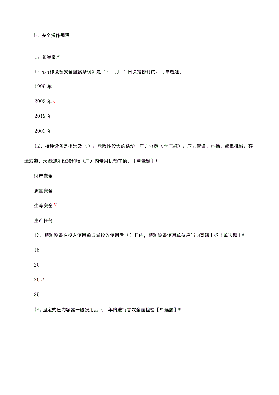 2023年特种设备法律法规专项考试试题.docx_第3页