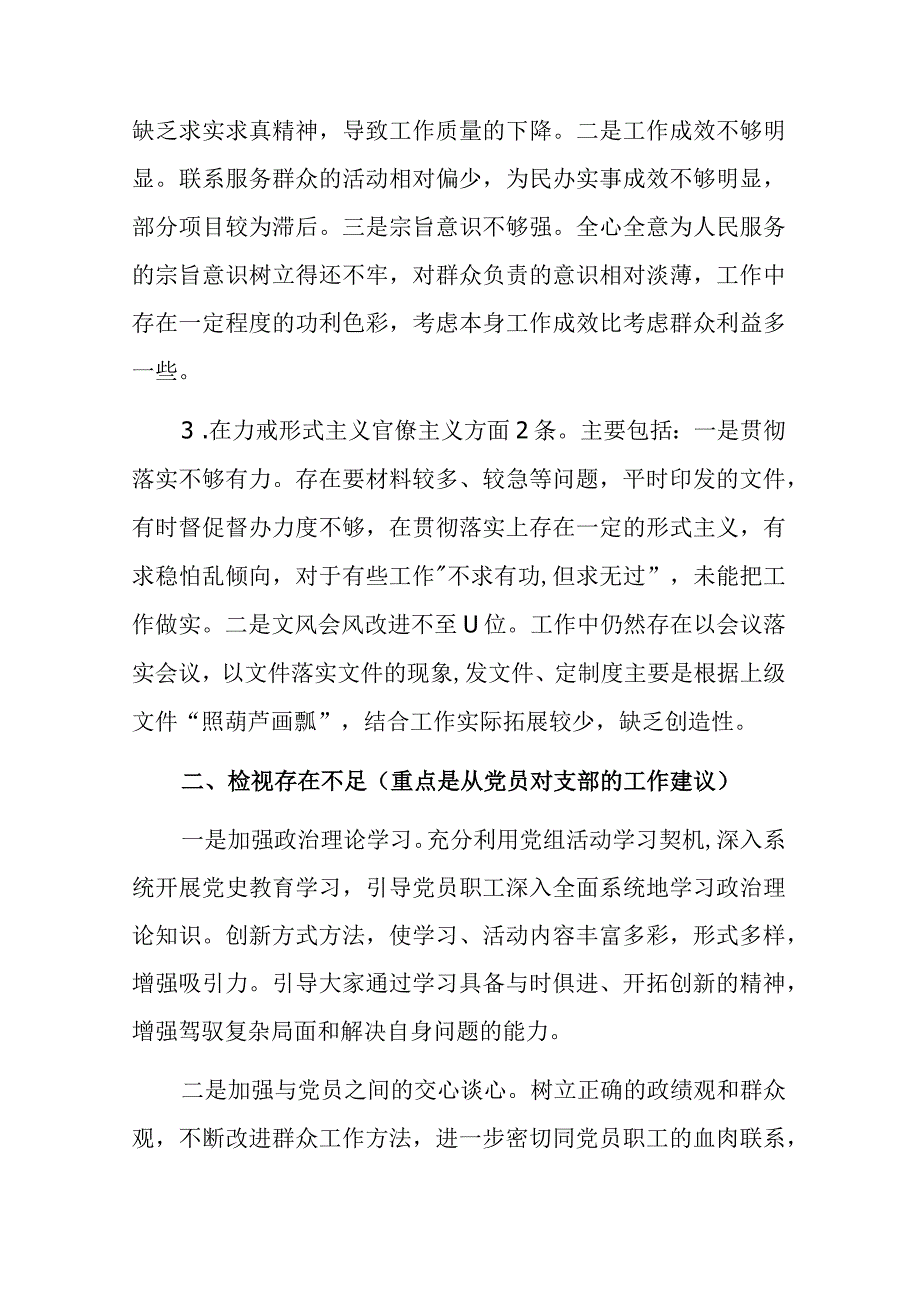 2023年主题教育党组织及个人检视问题清单范文.docx_第2页