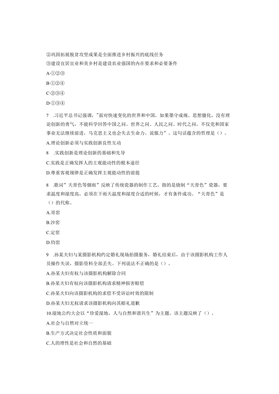 2023年山东事业单位统考《公共基础知识》真题.docx_第2页