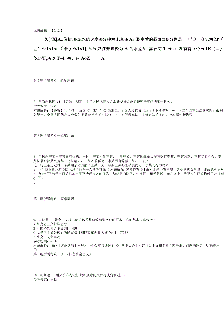 2023年06月兰州交通大学面向海内外诚聘高层次人才（第二批）冲刺卷(二).docx_第3页