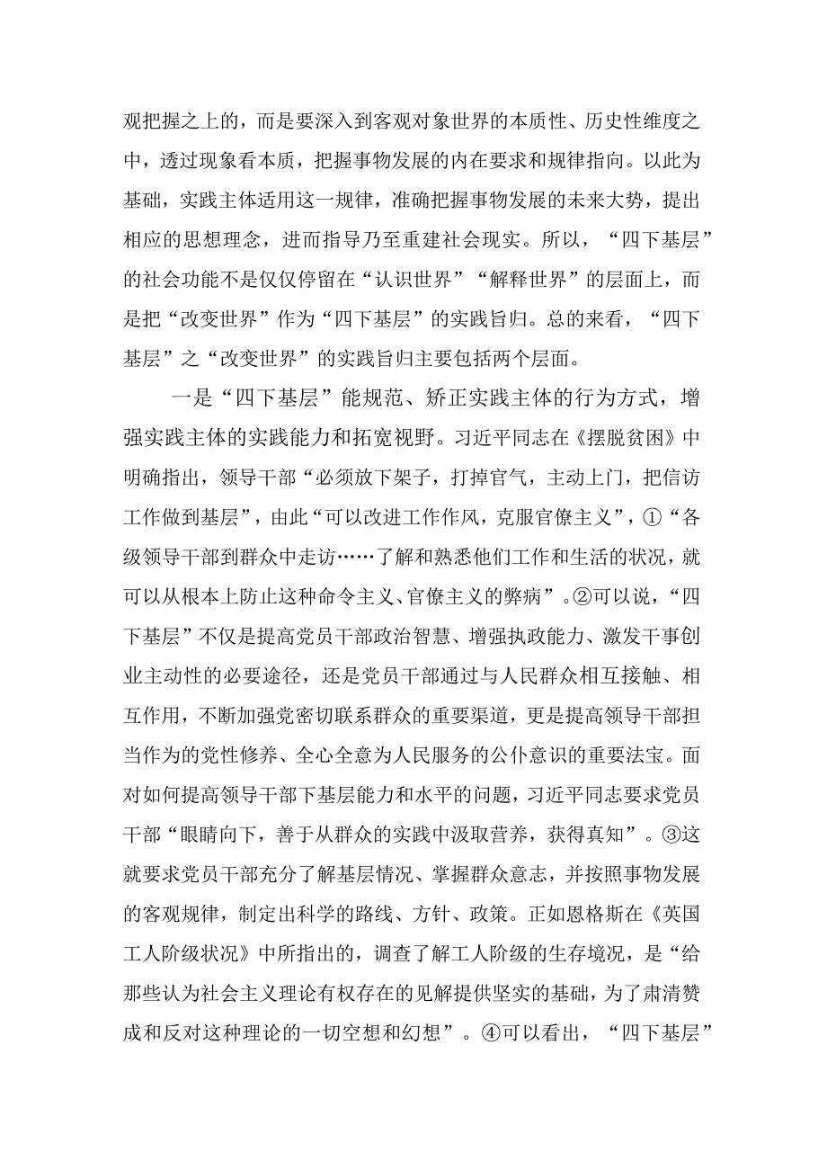 2023年“四下基层”研讨交流材料（15篇）.docx_第3页