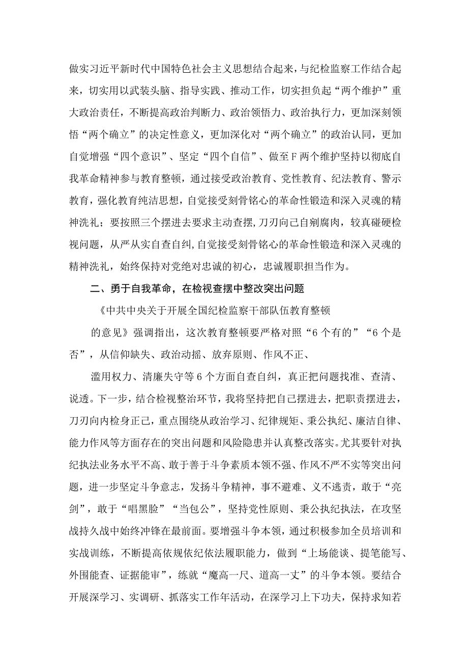 2023年轻纪检监察干部在纪检监察干部队伍教育整顿学习交流会上的研讨发言材料（共6篇）.docx_第3页