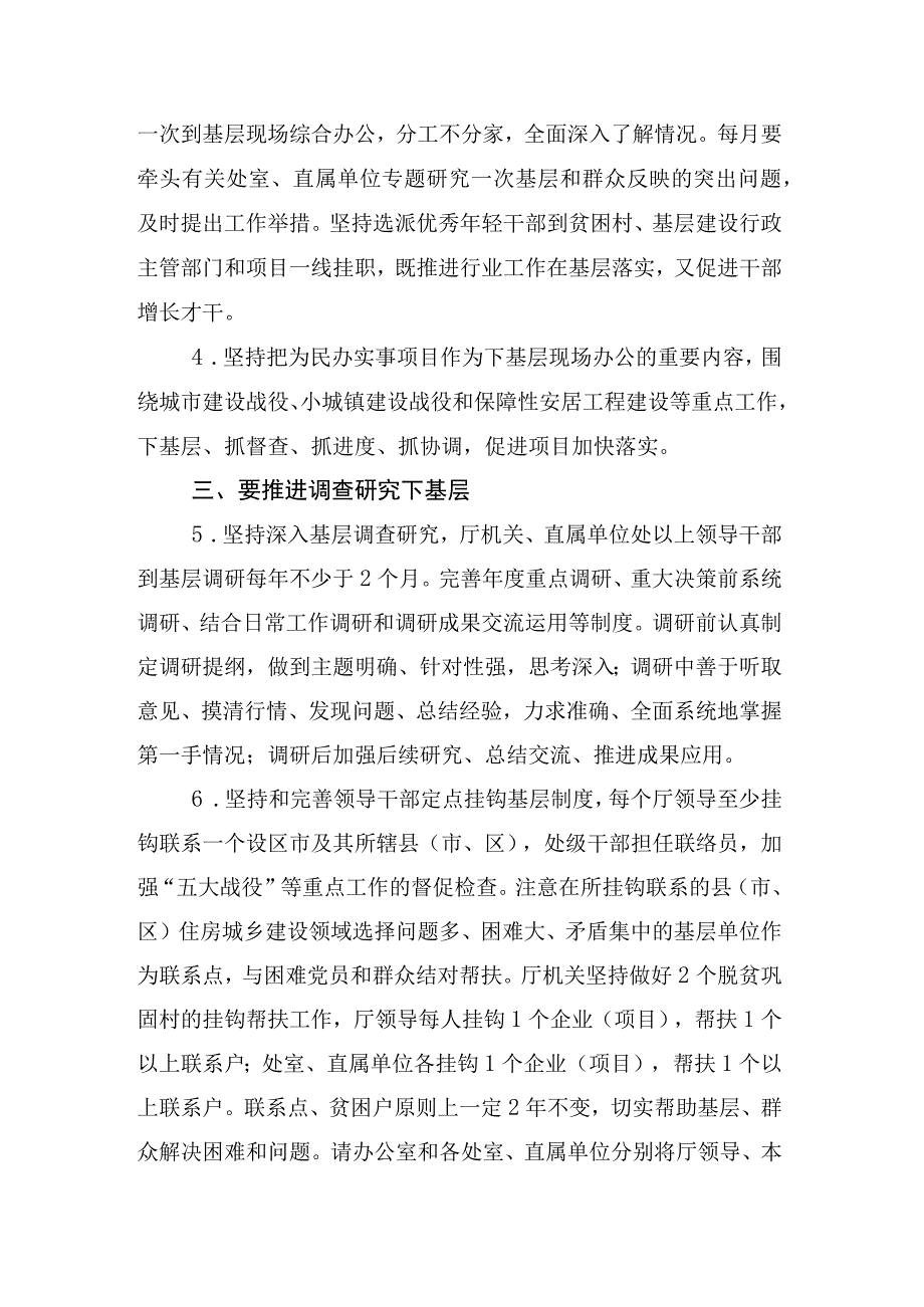 2023年干部关于开展学习“四下基层”讲话提纲15篇.docx_第3页