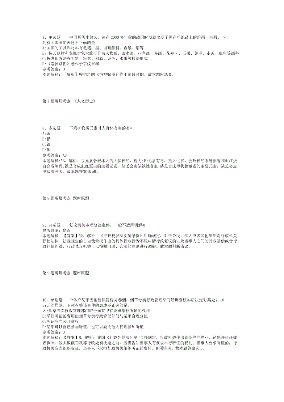 2023年08月成都银杏酒店管理学院人才招聘强化练习题(二).docx_第3页