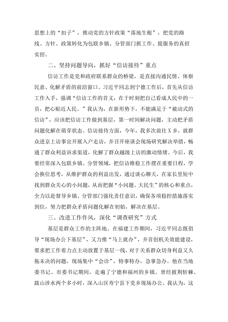 2023年“四下基层”研讨发言提纲共15篇.docx_第3页