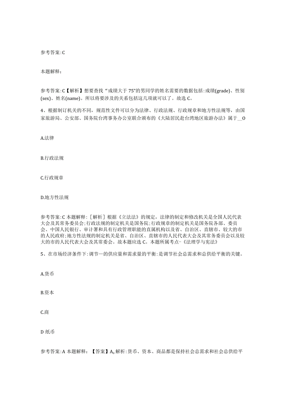 2023年度辽宁省沈阳市于洪区事业单位公开招聘强化训练试卷B卷附答案.docx_第2页