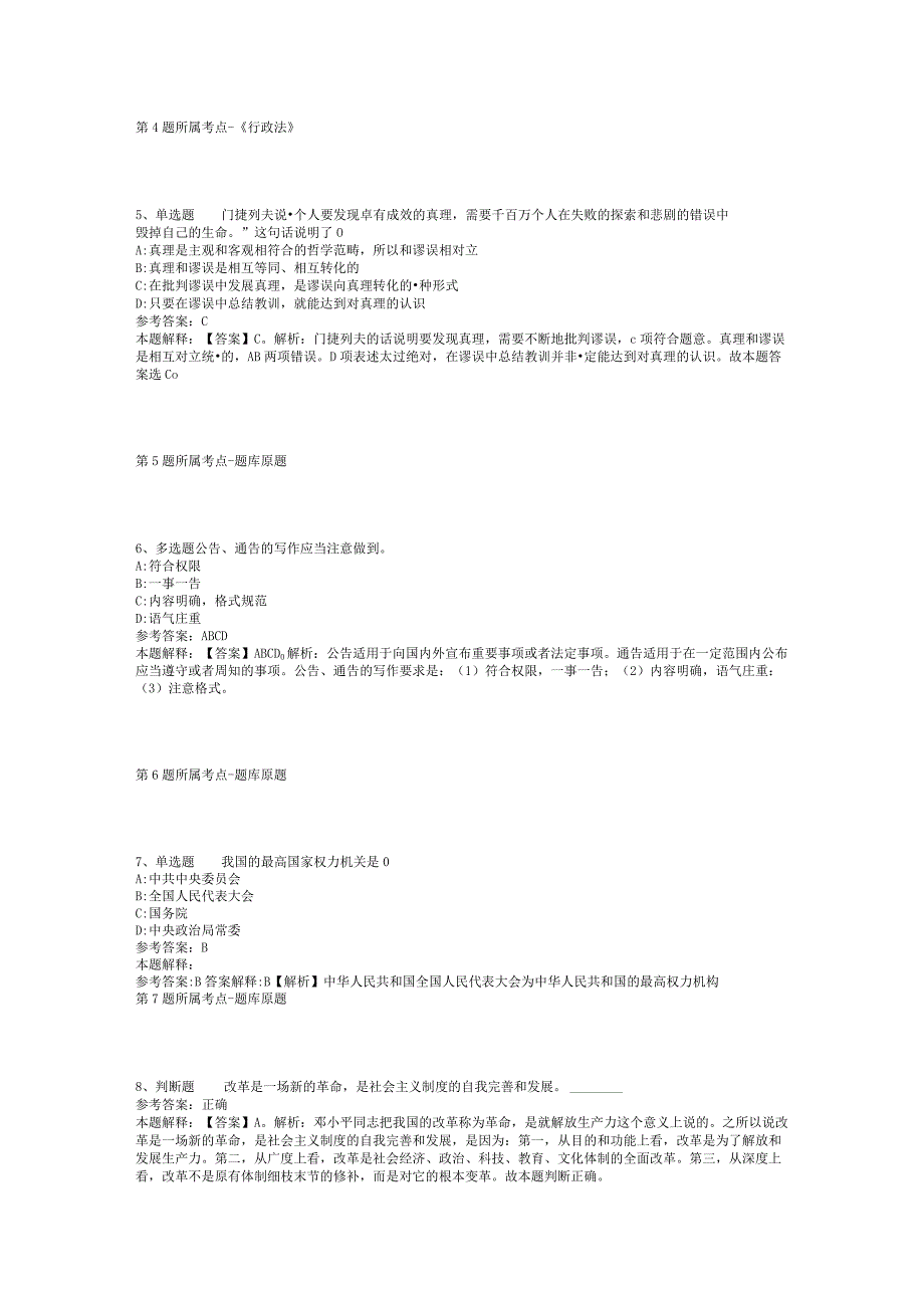 2023年06月重庆市南岸区教育事业单位第二季度公开招聘工作人员模拟题(二).docx_第2页