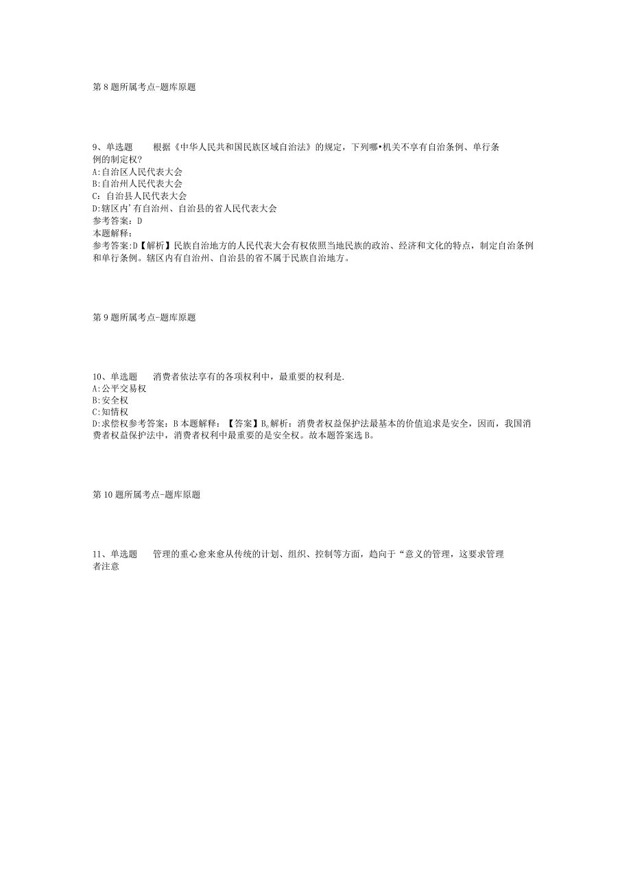 2023年06月重庆市南岸区教育事业单位第二季度公开招聘工作人员模拟题(二).docx_第3页