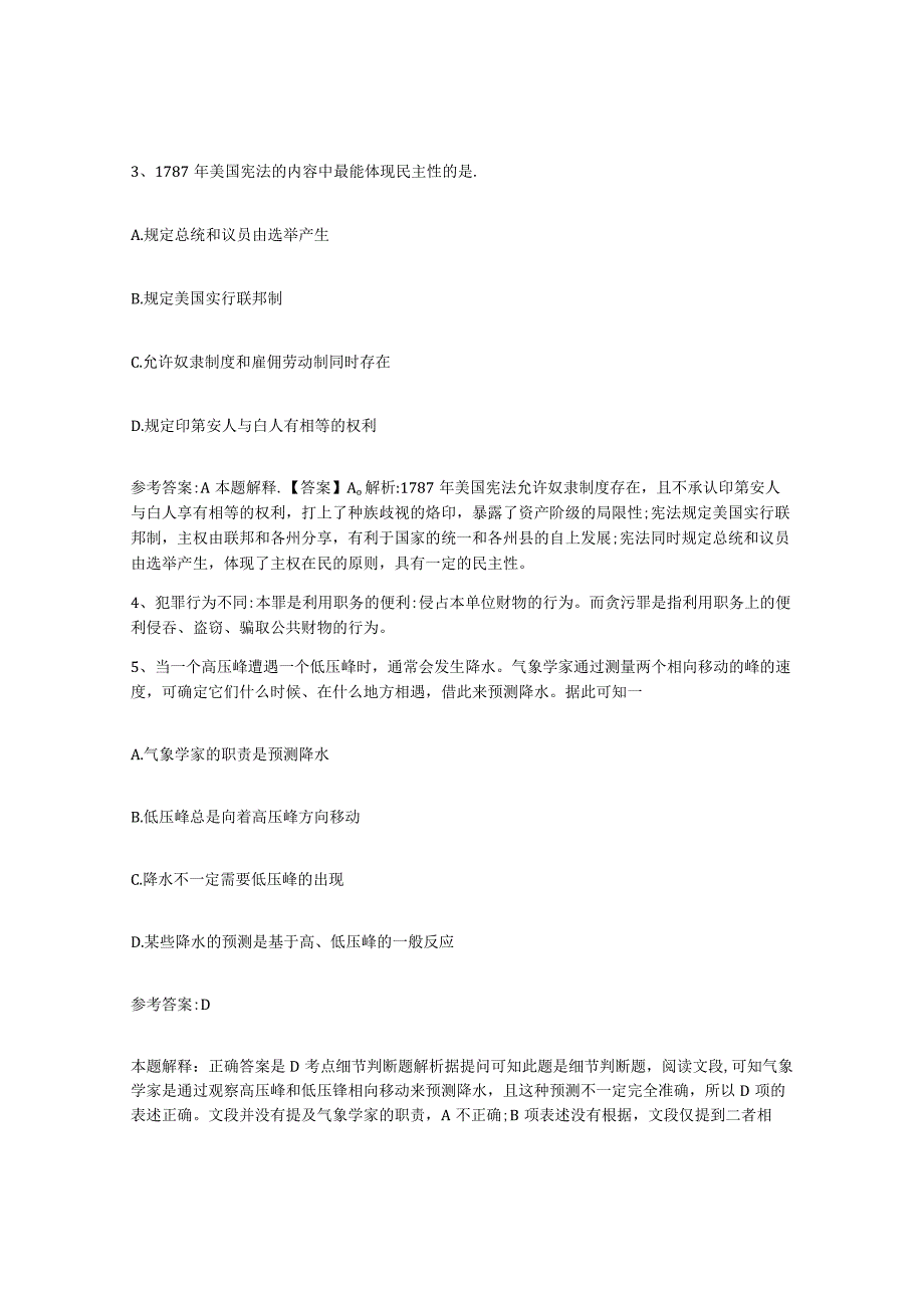 2023年度辽宁省本溪市桓仁满族自治县事业单位公开招聘练习题及答案.docx_第2页