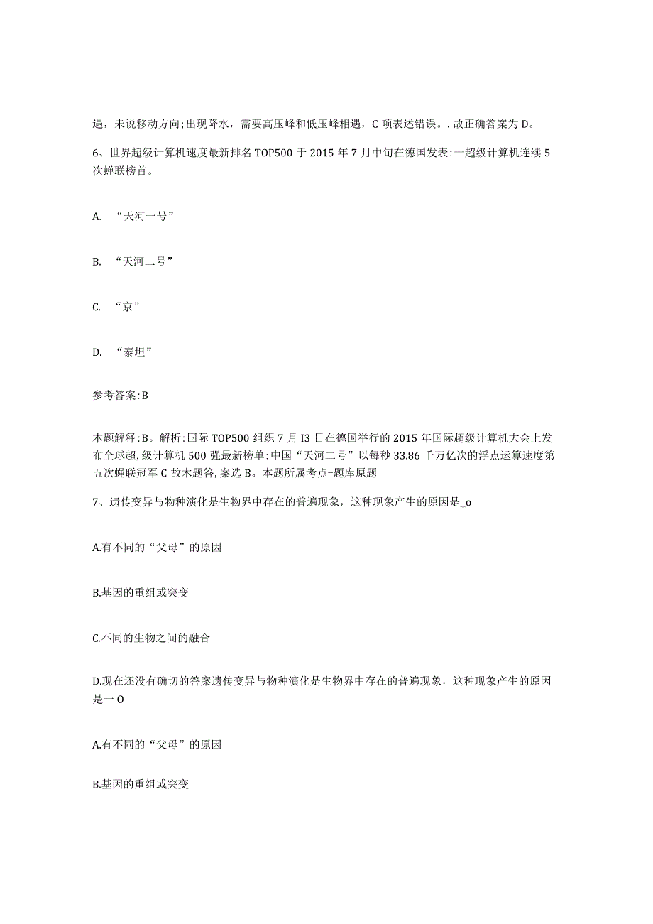 2023年度辽宁省本溪市桓仁满族自治县事业单位公开招聘练习题及答案.docx_第3页