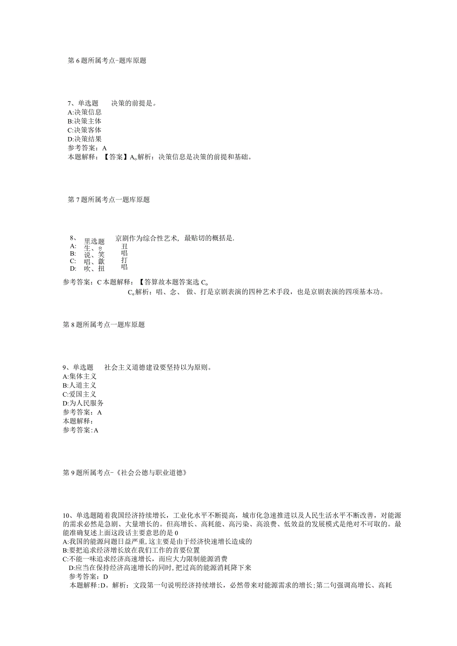 2023年06月山西晋中市榆次区中小学教师公开招聘冲刺题(二).docx_第3页