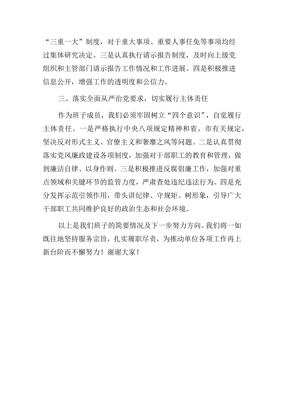 2023年度民主组织生活会班子成员发言材料4篇.docx_第2页