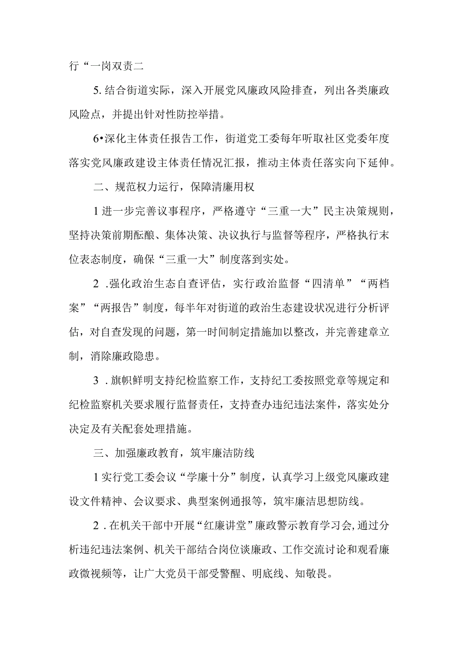 2023年度XX街道党风廉政建设和反腐败工作要点.docx_第2页