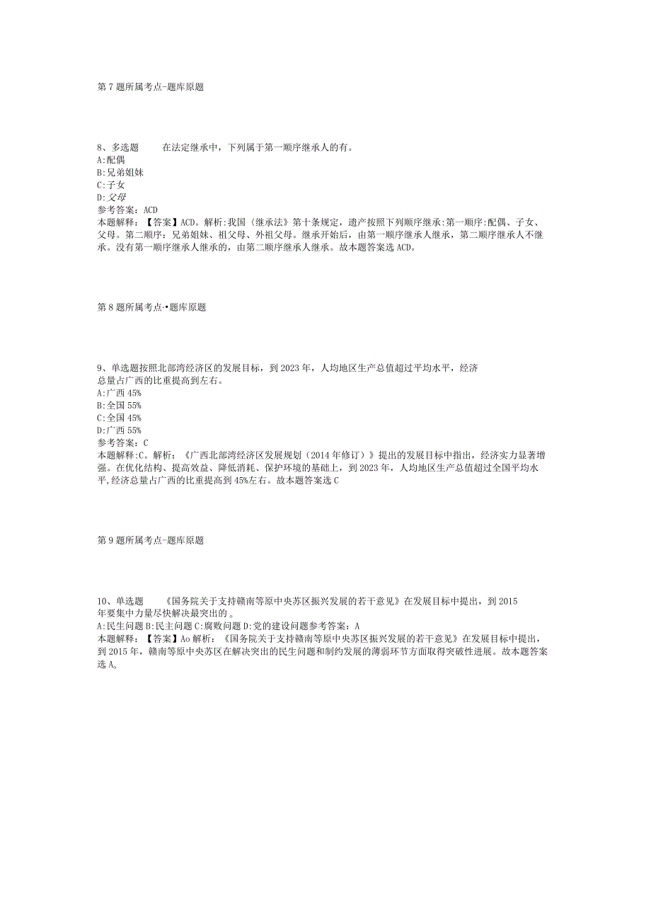 2023年08月福建省武平县融媒体中心专项公开招考工作人员方案冲刺卷(二).docx_第3页