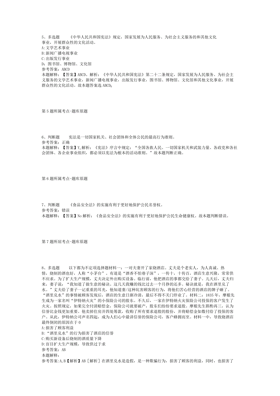 2023年06月浙江省金华市生态环境局下属单位公开选调工作人员冲刺卷(二).docx_第2页