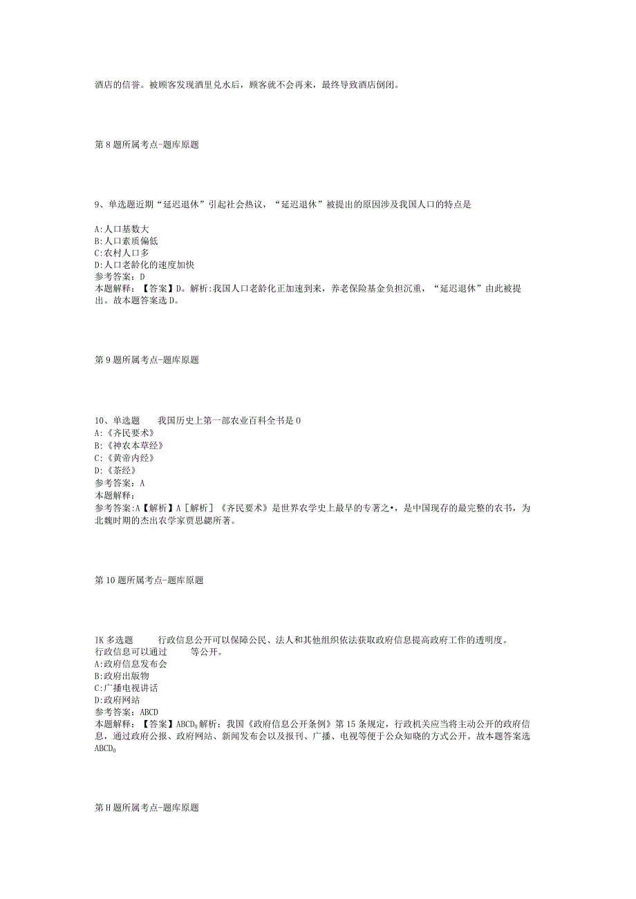 2023年06月浙江省金华市生态环境局下属单位公开选调工作人员冲刺卷(二).docx_第3页