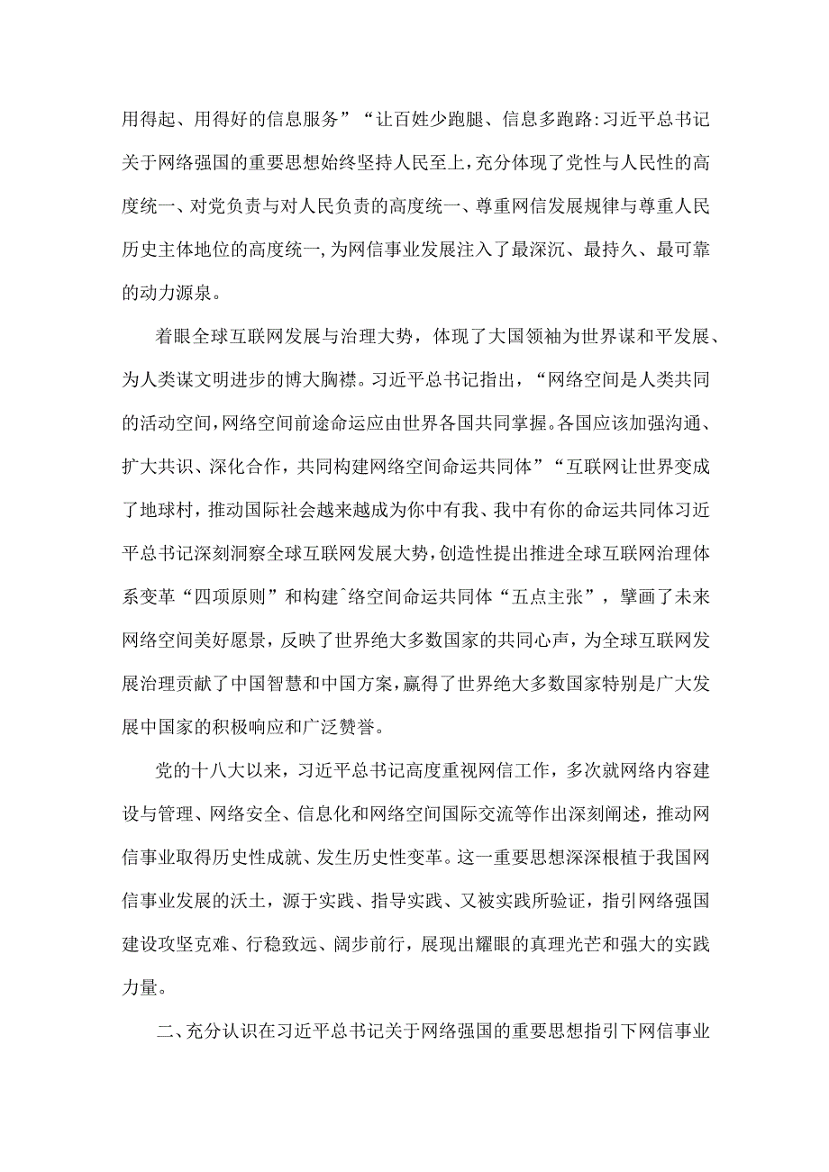 2023年网信办主任党课讲稿：奋力谱写网络强国建设新篇章与主题教育党课讲稿：提高站位、唯真唯实、砥砺奋进【两篇文】.docx_第3页