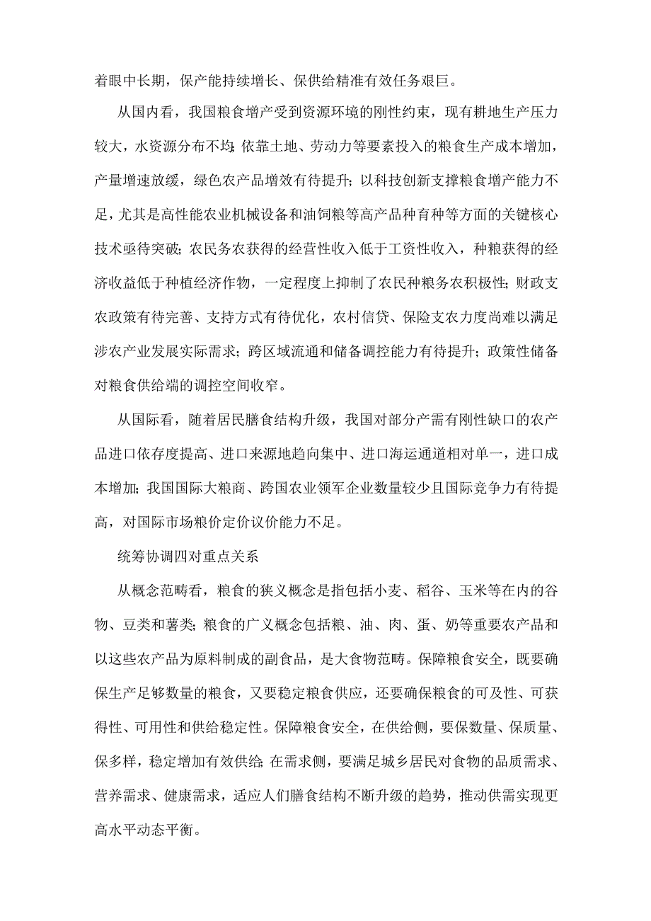 2023年粮食安全、党风廉洁廉政专题党课学习讲稿【10篇文】.docx_第3页