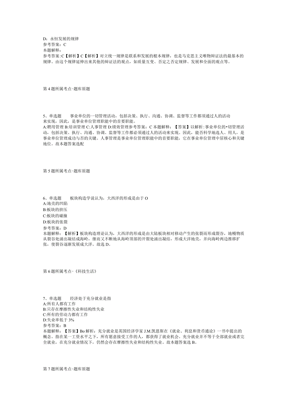 2023年08月福建省长汀县不动产登记中心补录政府购买服务工作人员的招考冲刺题(二).docx_第2页