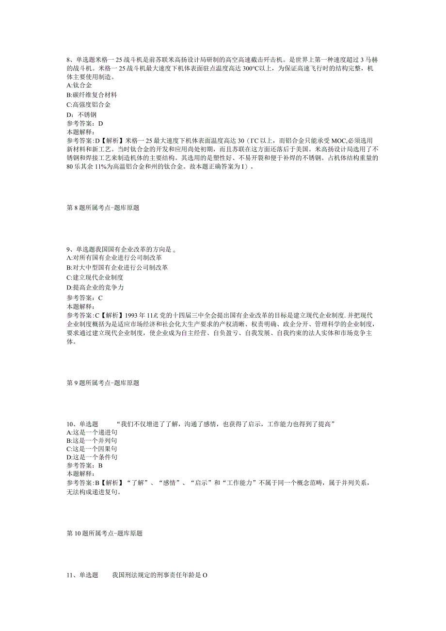 2023年08月福建省长汀县不动产登记中心补录政府购买服务工作人员的招考冲刺题(二).docx_第3页