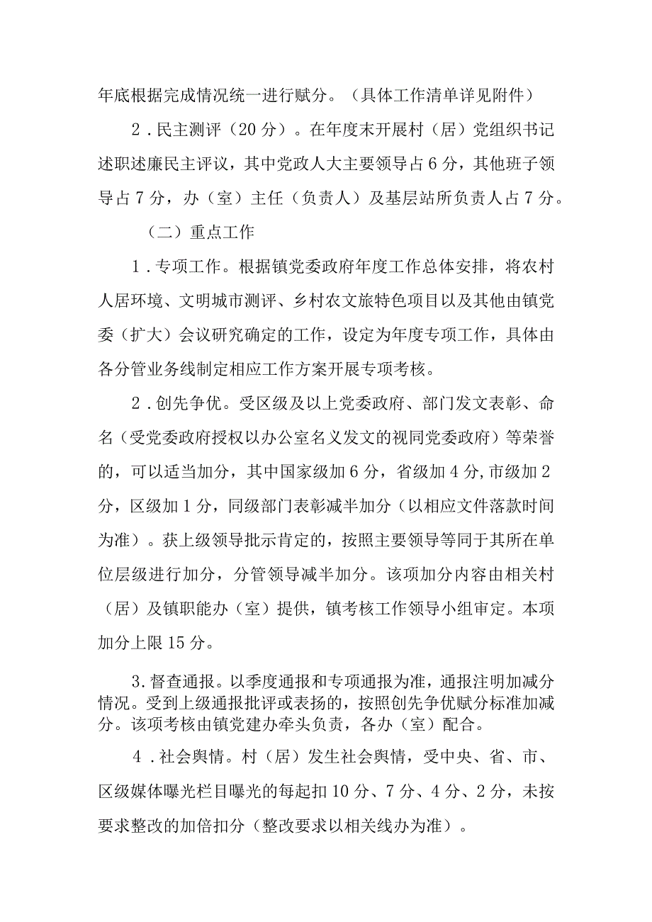 2023年度村（居）岗位目标责任制考核办法.docx_第2页