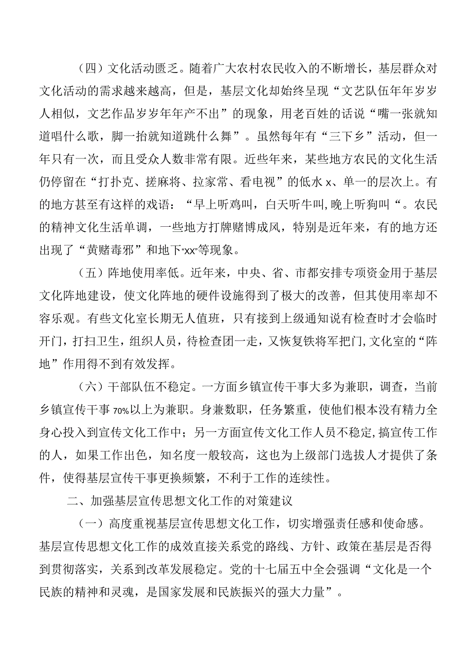 2023年度关于开展宣传思想文化工作工作进展情况总结6篇及（六篇）研讨材料及心得.docx_第2页