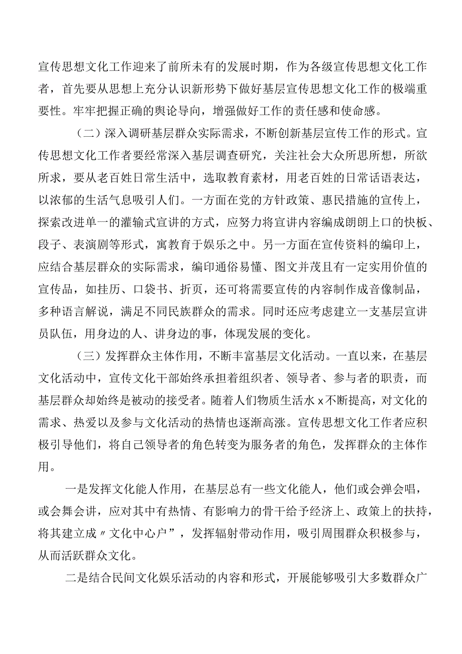 2023年度关于开展宣传思想文化工作工作进展情况总结6篇及（六篇）研讨材料及心得.docx_第3页